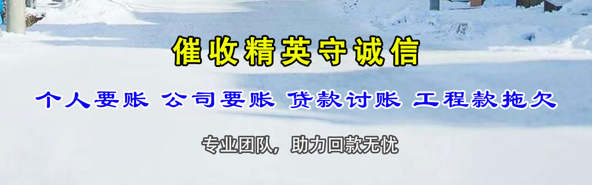 裕华讨债公司
